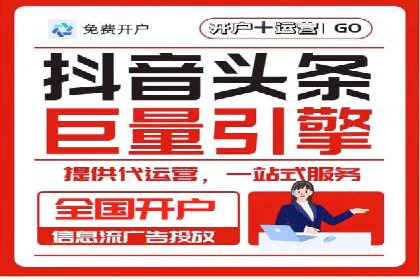 如何在短时间内成功开设信息流广告账户？——案例分享